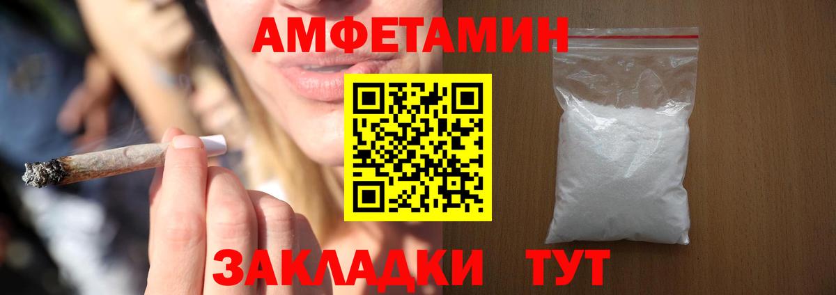 АМФ Розовый  Вход с VPN  Amphetamine  Железногорск 