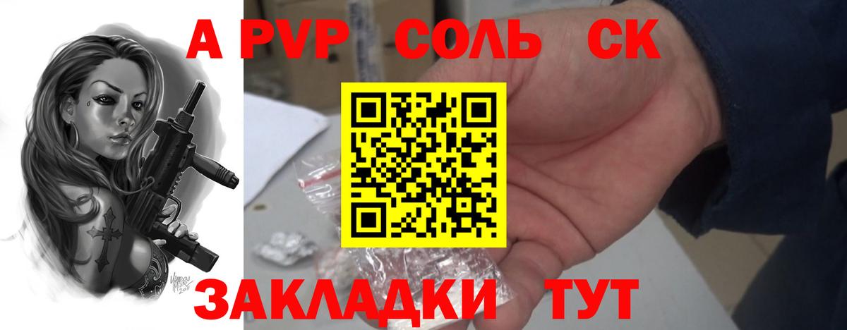 Alfa_PVP мука  A PVP СК  A-PVP  Вход с VPN  Железногорск 