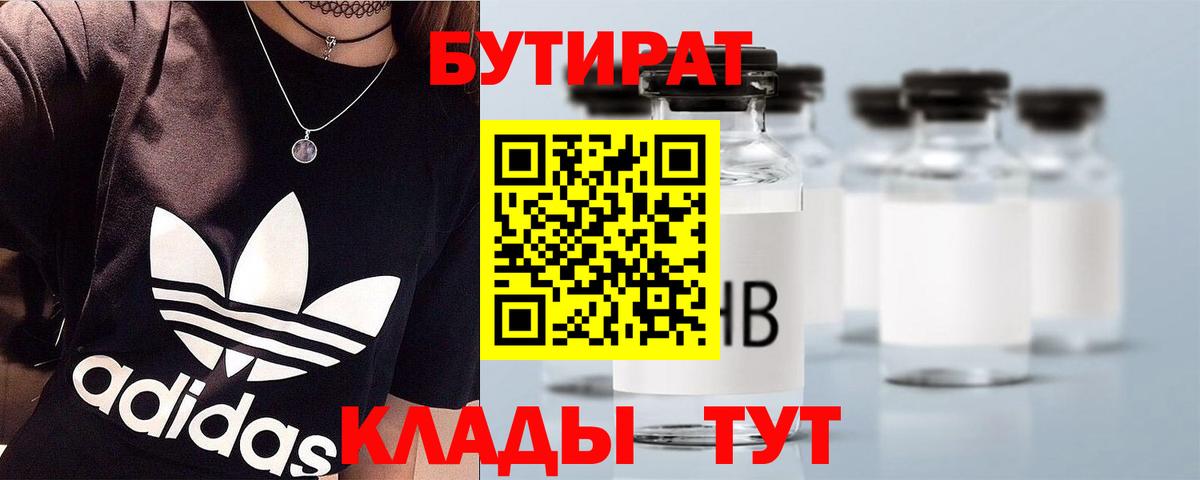 Бутират оксана Железногорск