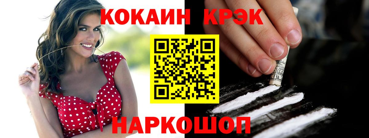 КОКАИН FishScale  Вход с VPN  КОКАИН 97%  Железногорск 