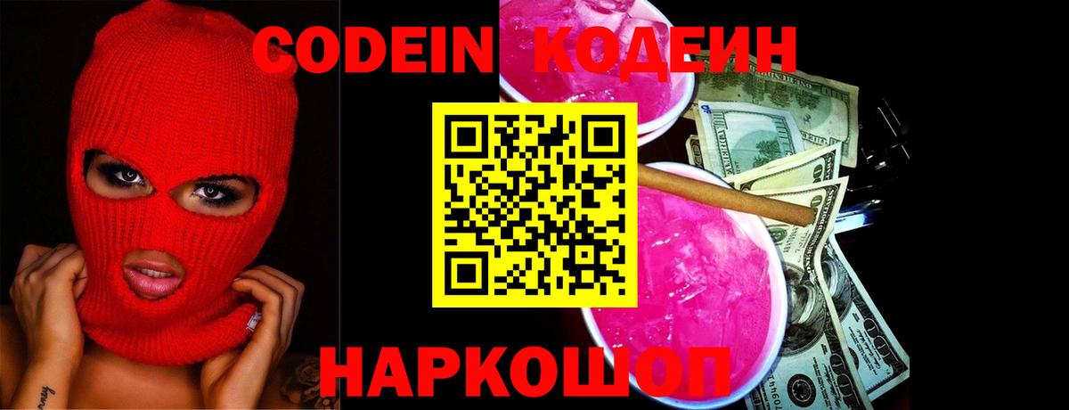 купить закладку  Вход с VPN  Железногорск  Codein напиток Lean (лин) 