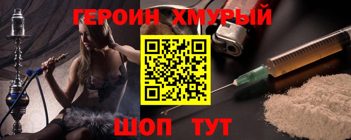 ГЕРОИН герыч Железногорск