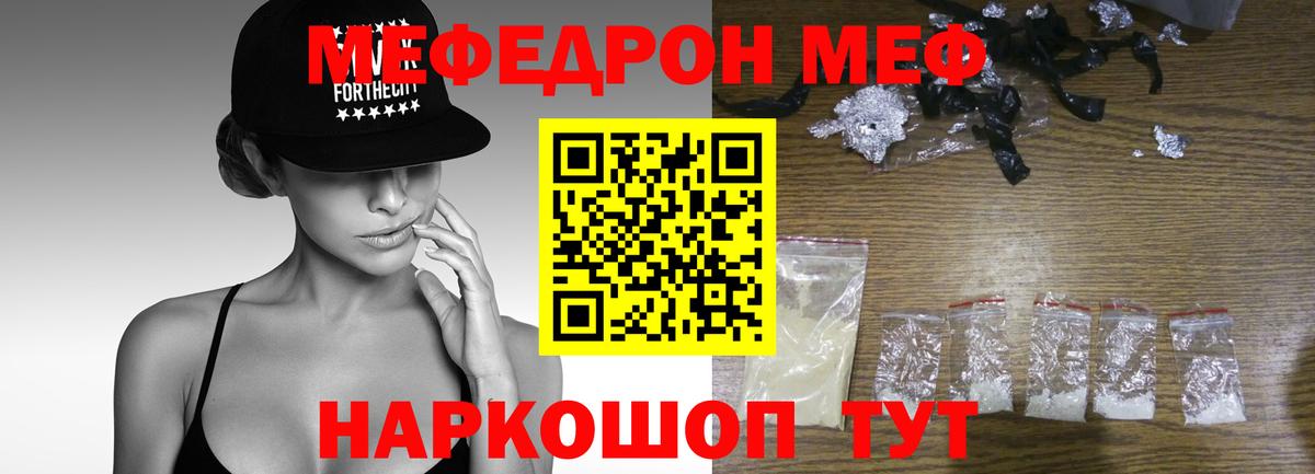 Меф мяу мяу кристаллы Железногорск