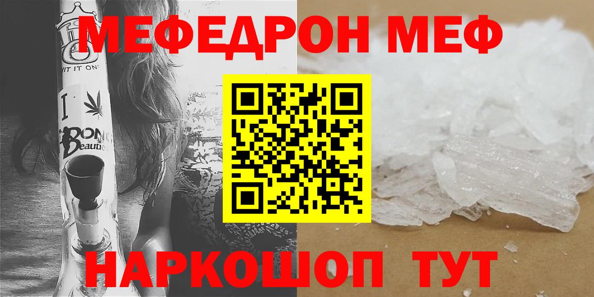 Железногорск  МЕФ  Вход с VPN  Мефедрон мяу мяу  купить  цена  МЕФ 4 MMC 