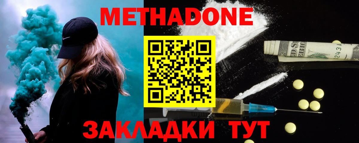 МЕТАДОН кристалл Железногорск