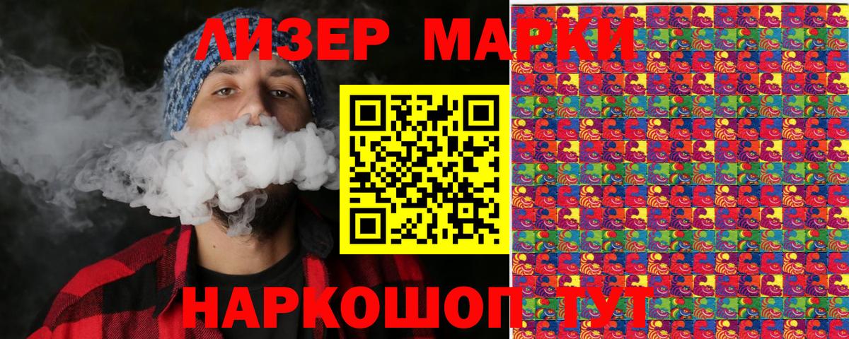 Наркотические марки 1500мкг  Вход с VPN  Железногорск 