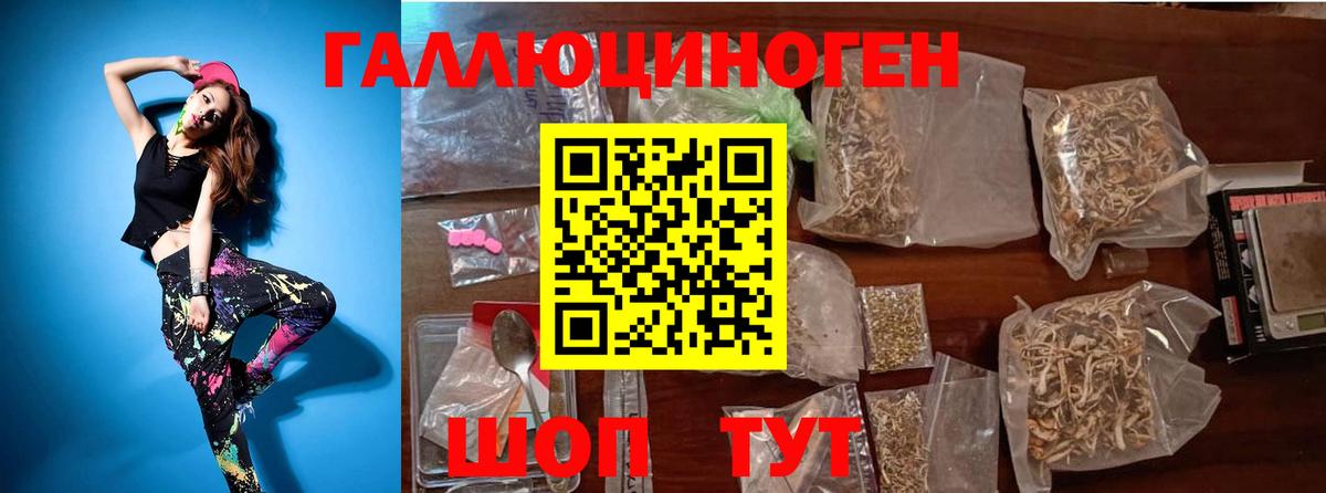 Псилоцибиновые грибы ЛСД Железногорск